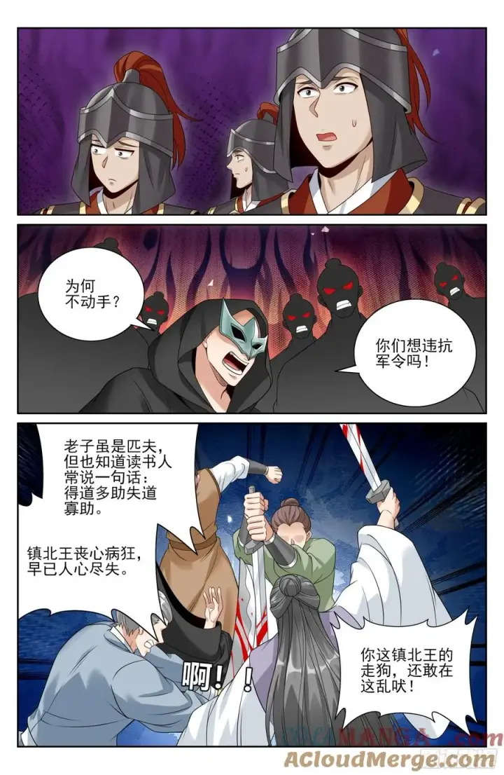 漫画《大奉打更人》460联手第19张图