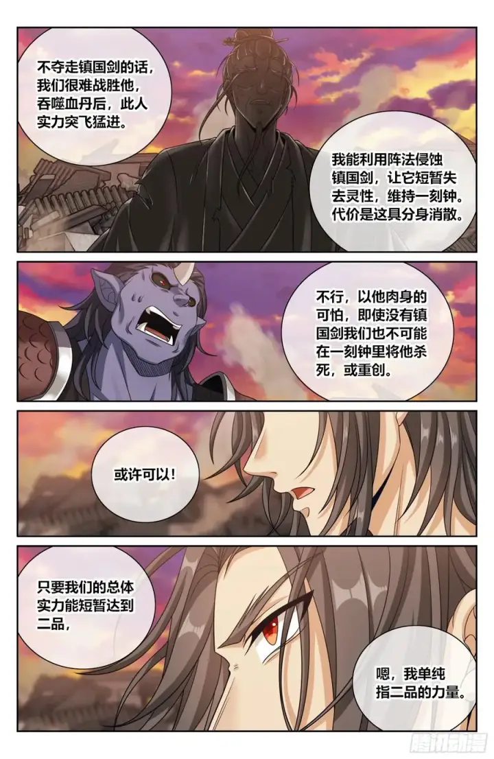 漫画《大奉打更人》460联手第20张图