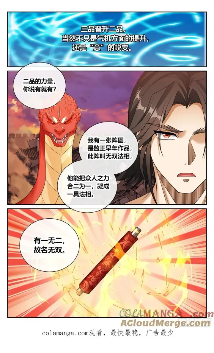 漫画《大奉打更人》460联手第21张图