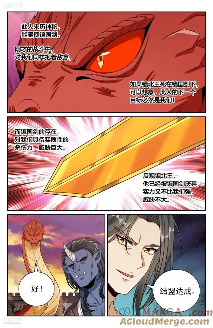 漫画《大奉打更人》460联手第3张图