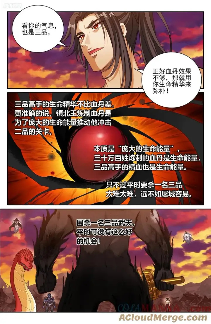 漫画《大奉打更人》460联手第5张图