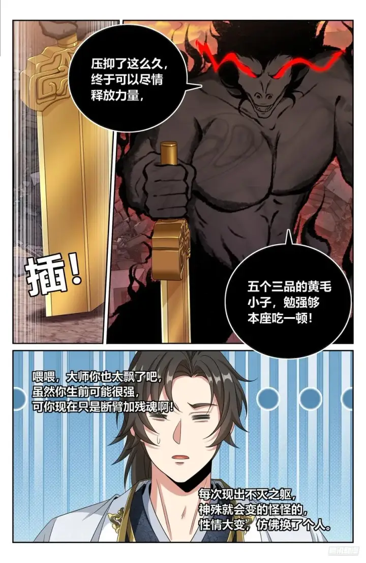 漫画《大奉打更人》460联手第6张图