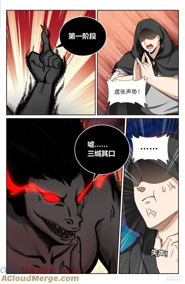 漫画《大奉打更人》460联手第7张图