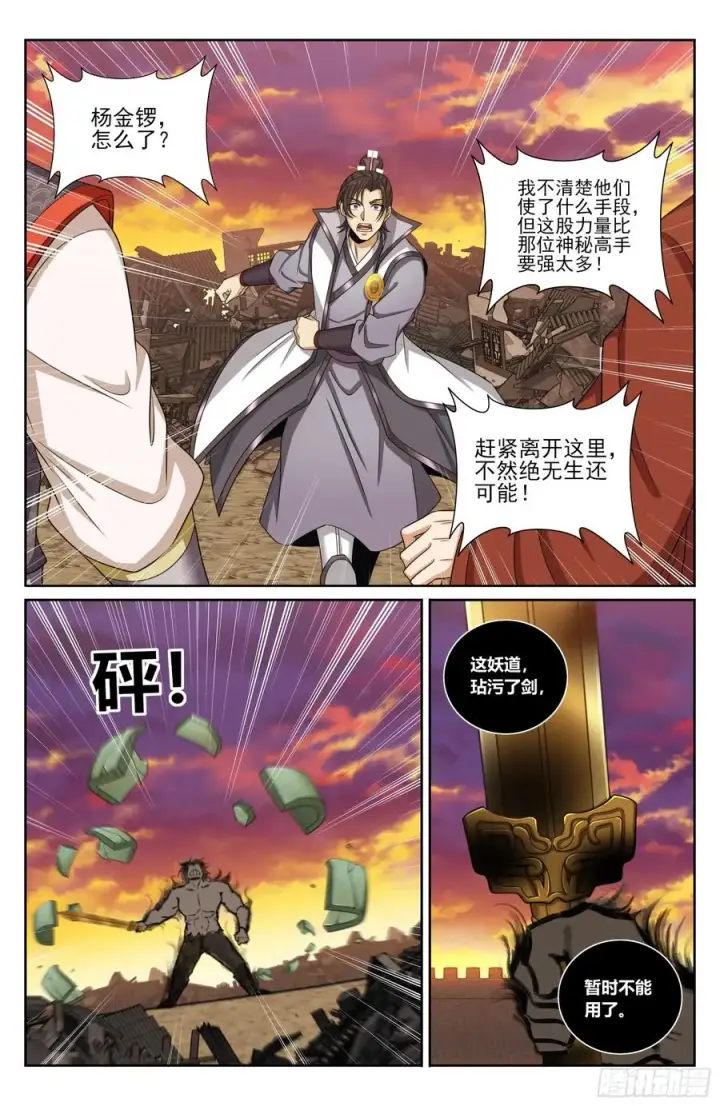 漫画《大奉打更人》461二品之力第14张图