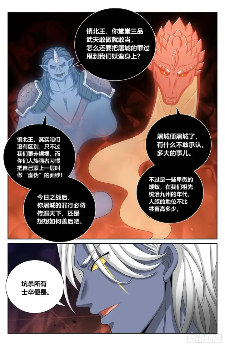 漫画《大奉打更人》461二品之力第16张图