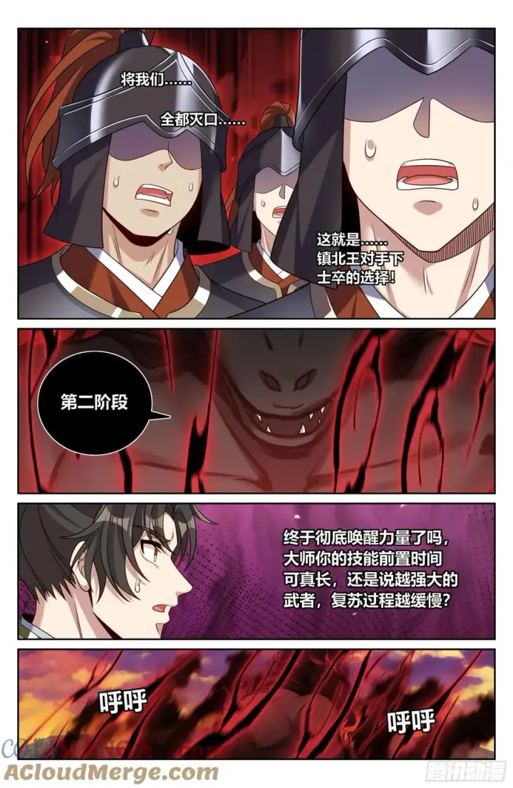 漫画《大奉打更人》461二品之力第17张图