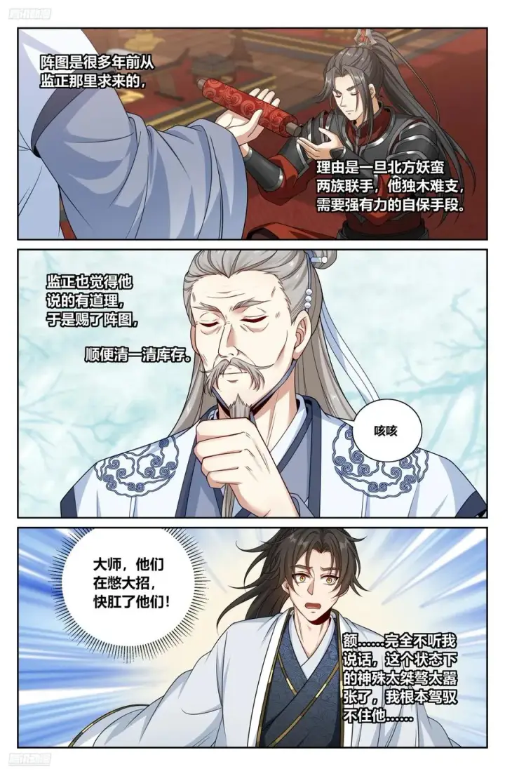 漫画《大奉打更人》461二品之力第2张图