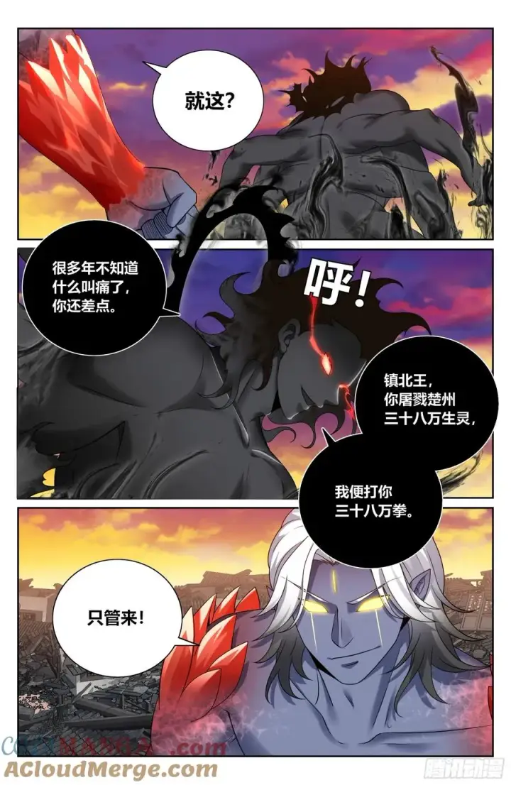 漫画《大奉打更人》461二品之力第21张图