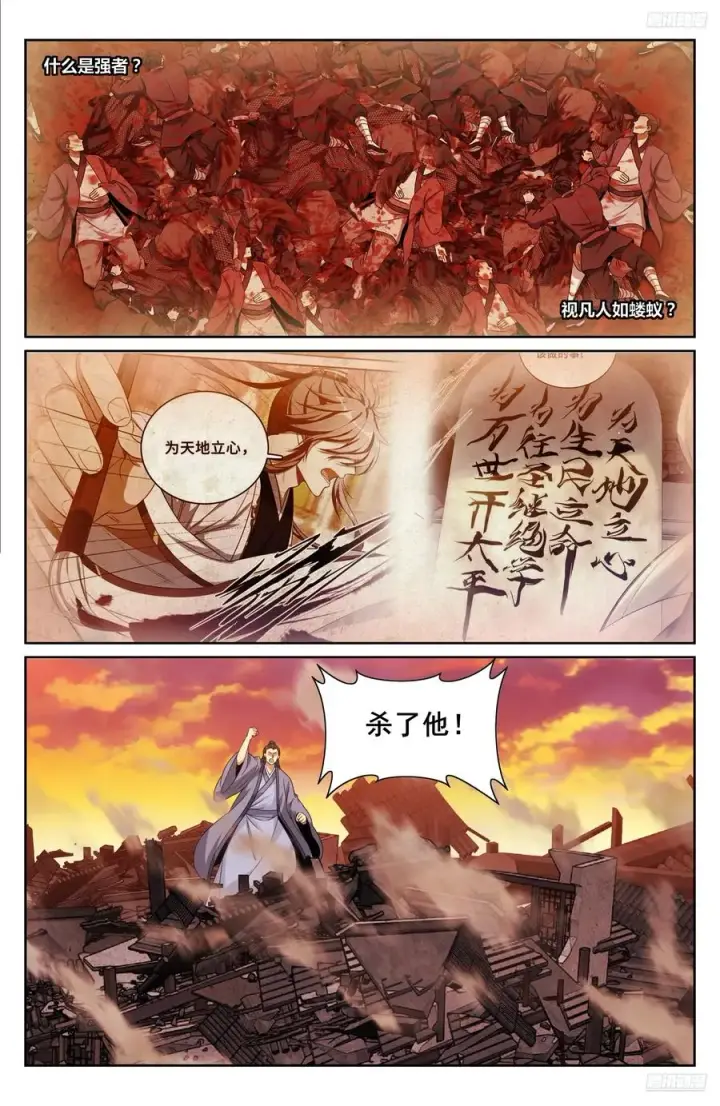 漫画《大奉打更人》462陨落第12张图