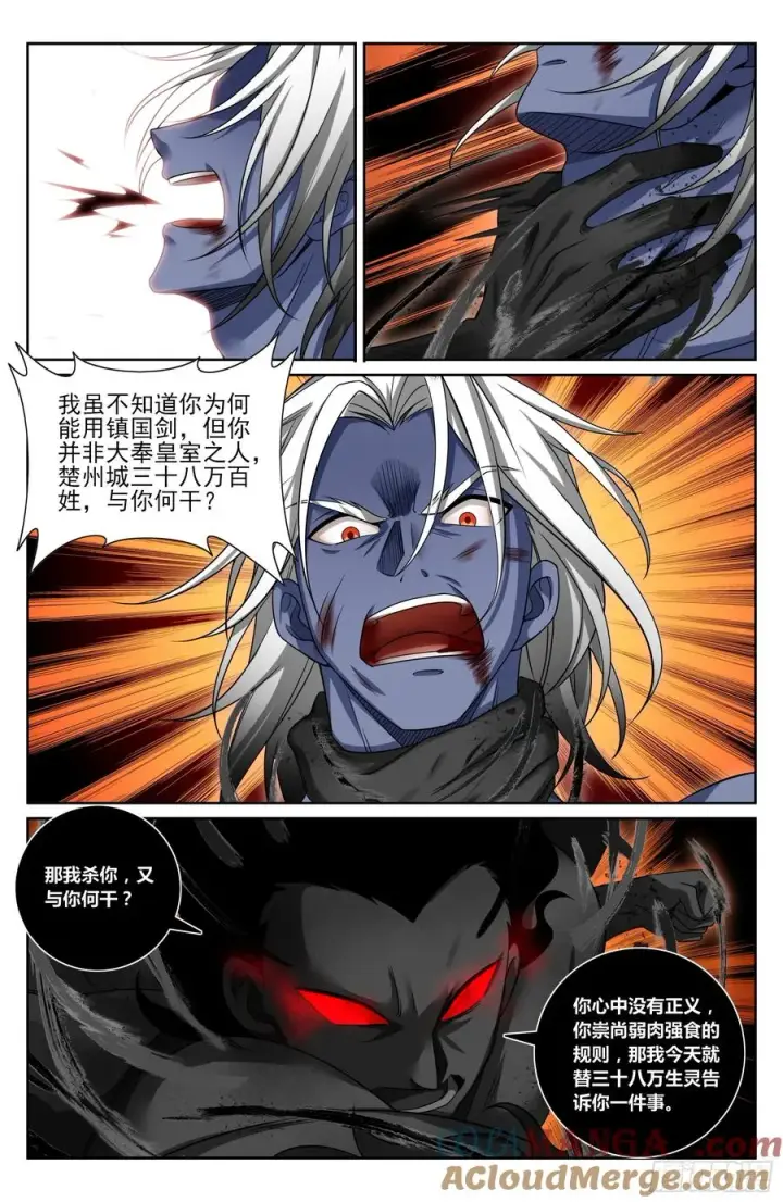 漫画《大奉打更人》462陨落第19张图