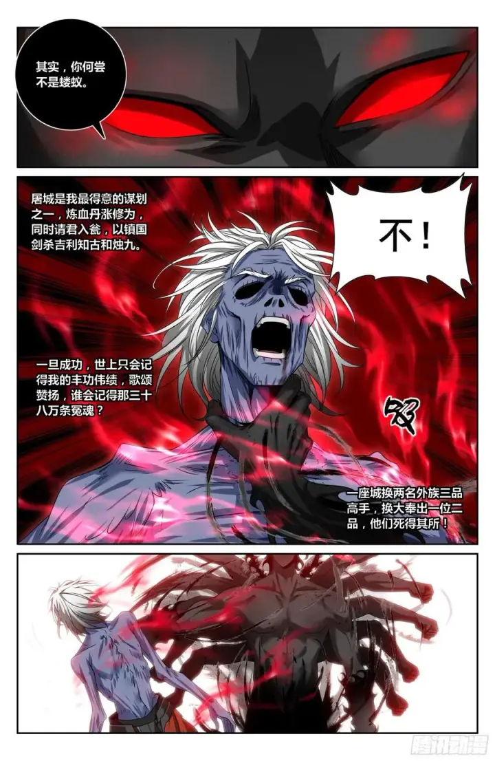漫画《大奉打更人》462陨落第20张图