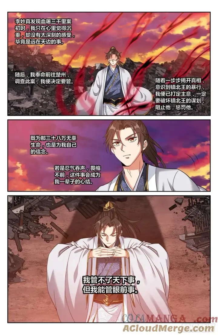 漫画《大奉打更人》462陨落第21张图