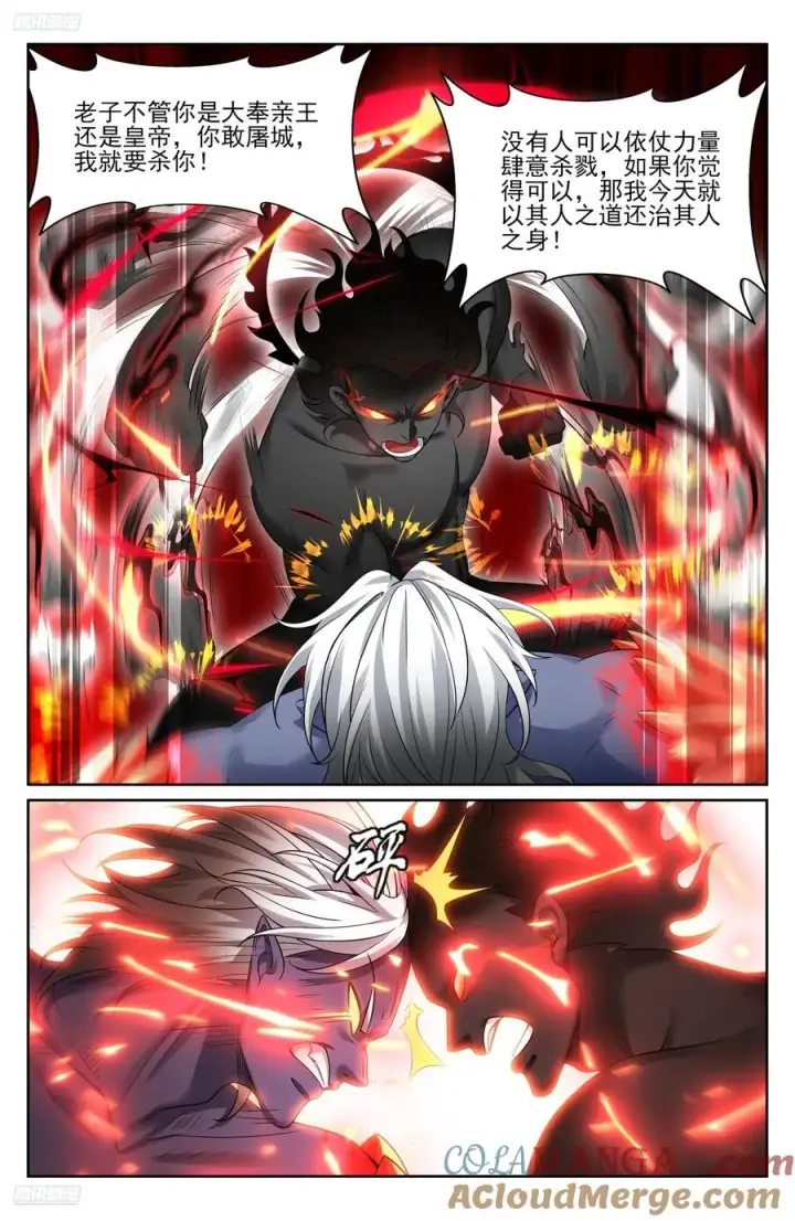 漫画《大奉打更人》462陨落第3张图