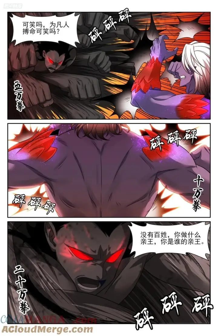 漫画《大奉打更人》462陨落第9张图