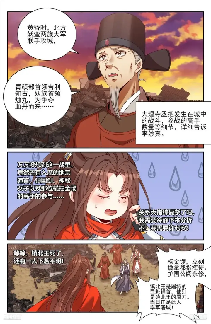 漫画《大奉打更人》463战后第10张图