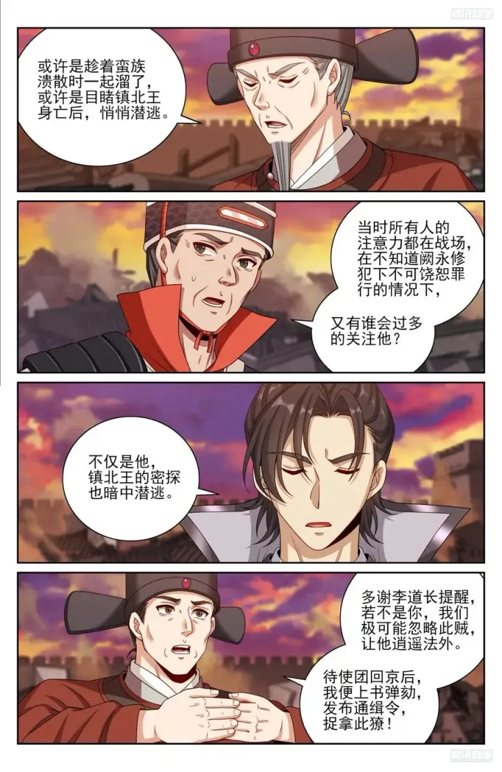 漫画《大奉打更人》463战后第12张图