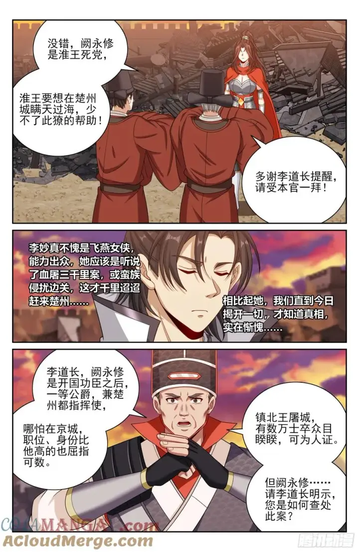 漫画《大奉打更人》463战后第13张图