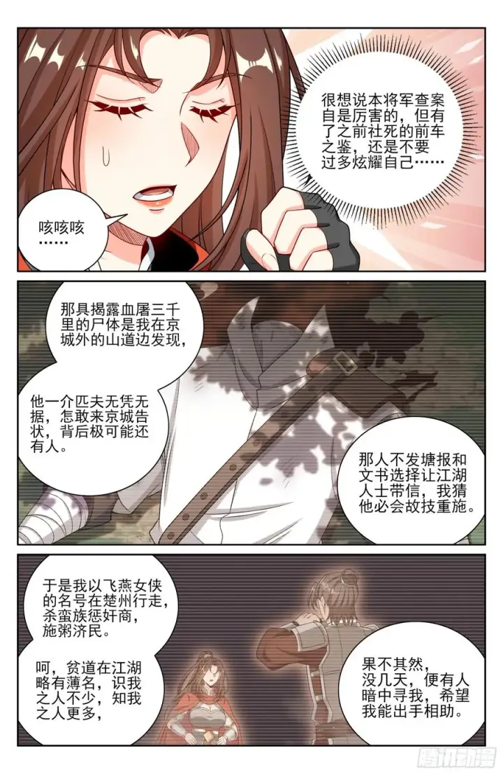 漫画《大奉打更人》463战后第14张图