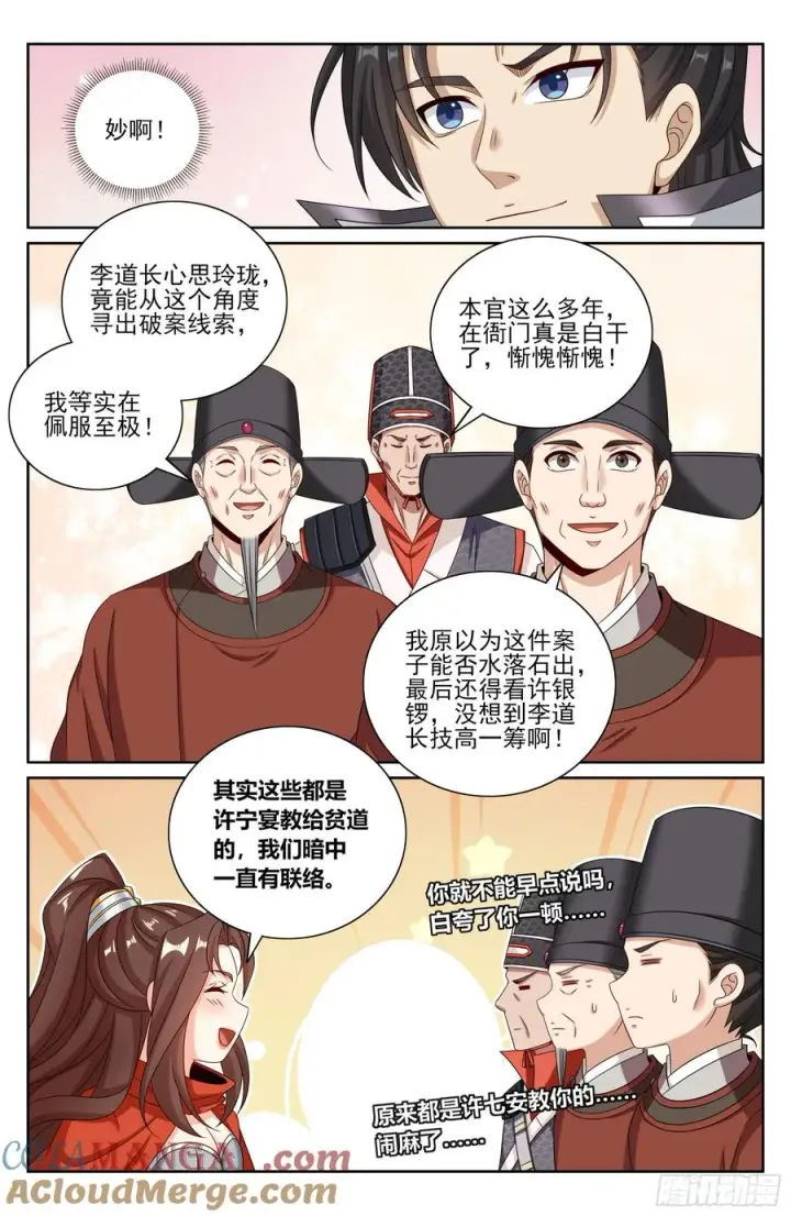 漫画《大奉打更人》463战后第15张图