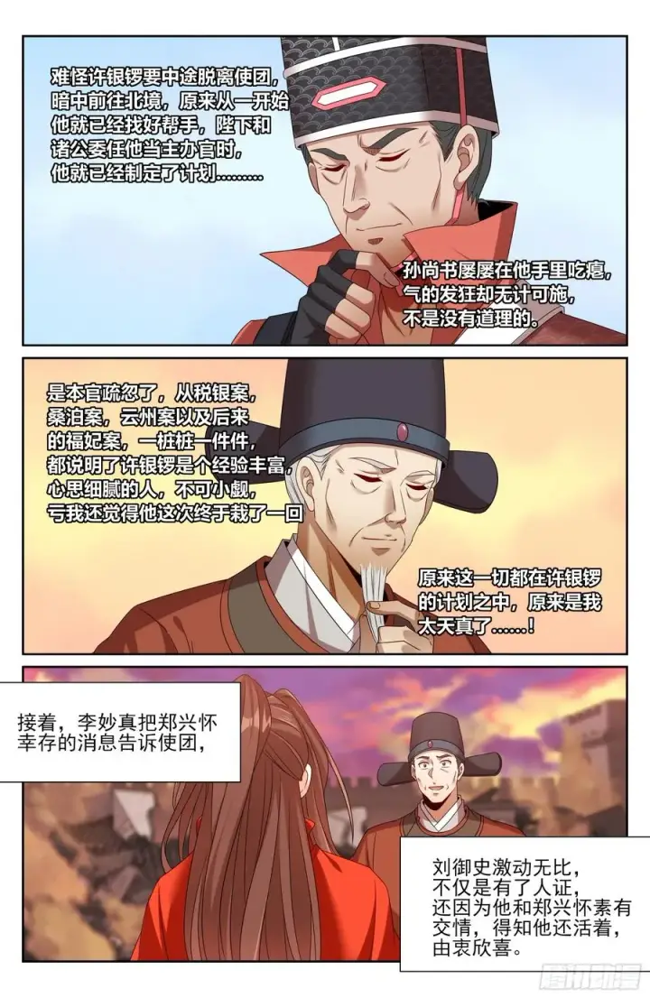 漫画《大奉打更人》463战后第16张图