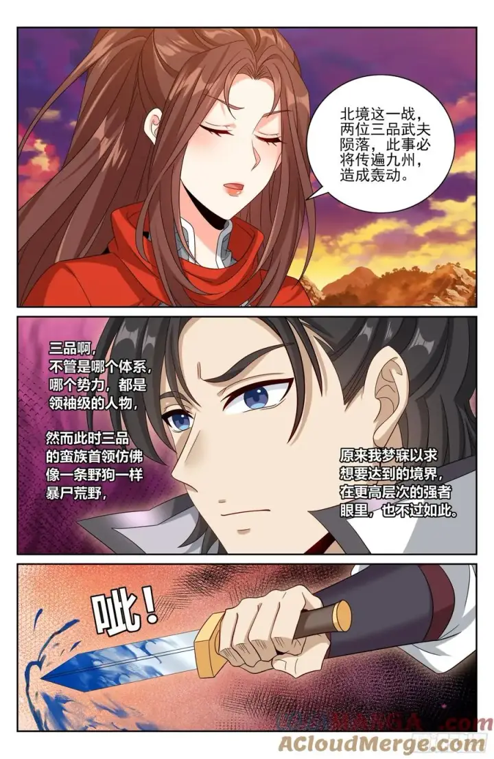 漫画《大奉打更人》463战后第19张图
