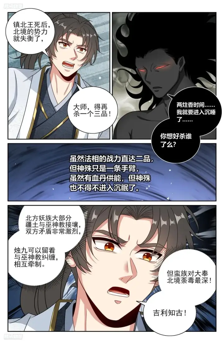 漫画《大奉打更人》463战后第2张图