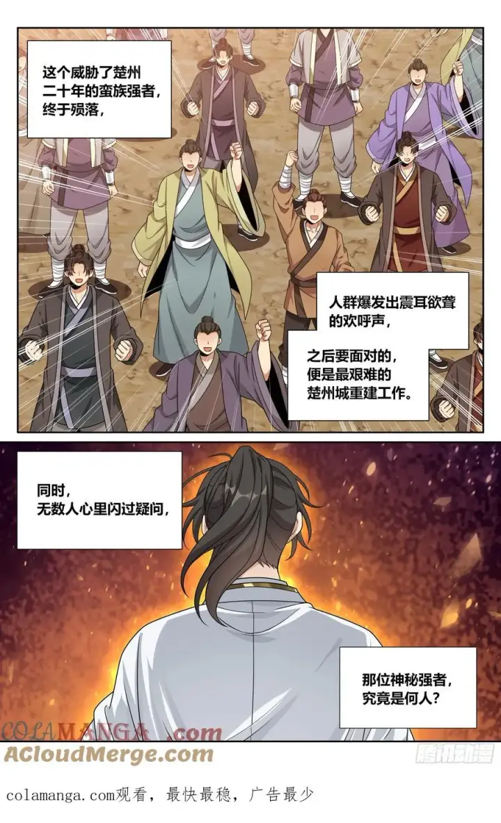 漫画《大奉打更人》463战后第21张图