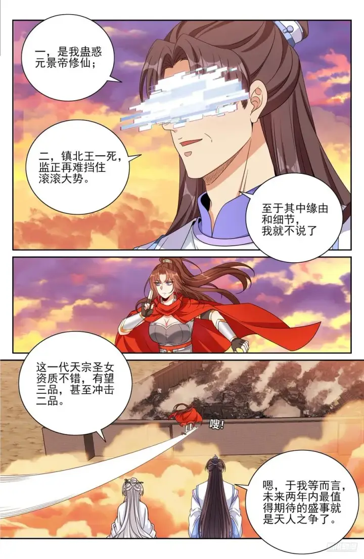 漫画《大奉打更人》463战后第6张图