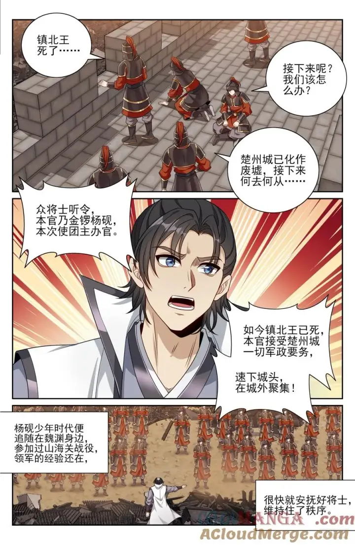 漫画《大奉打更人》463战后第7张图