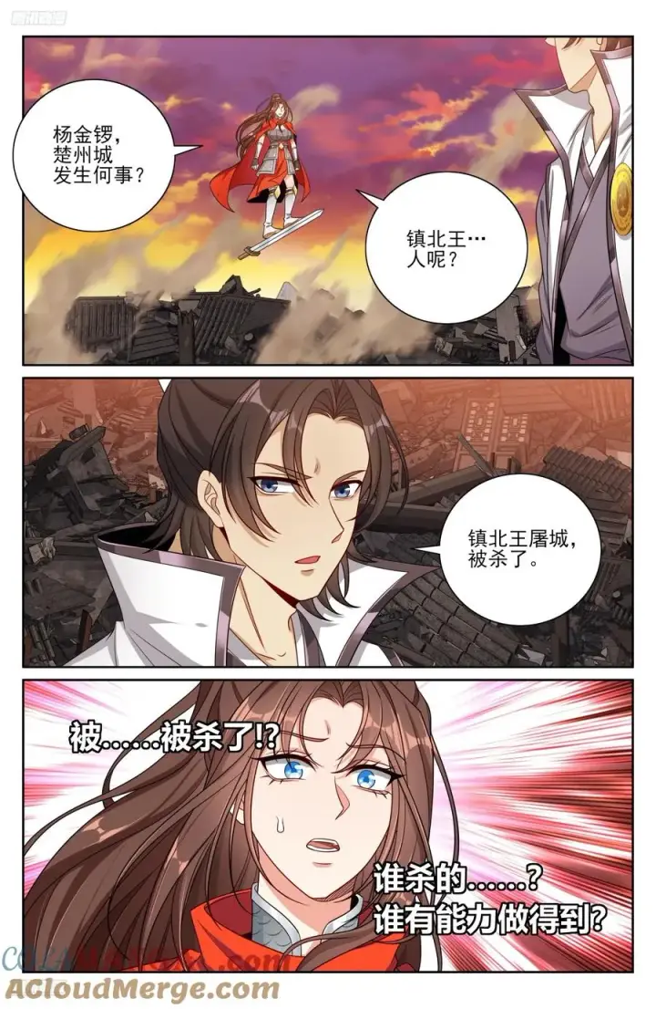 漫画《大奉打更人》463战后第9张图