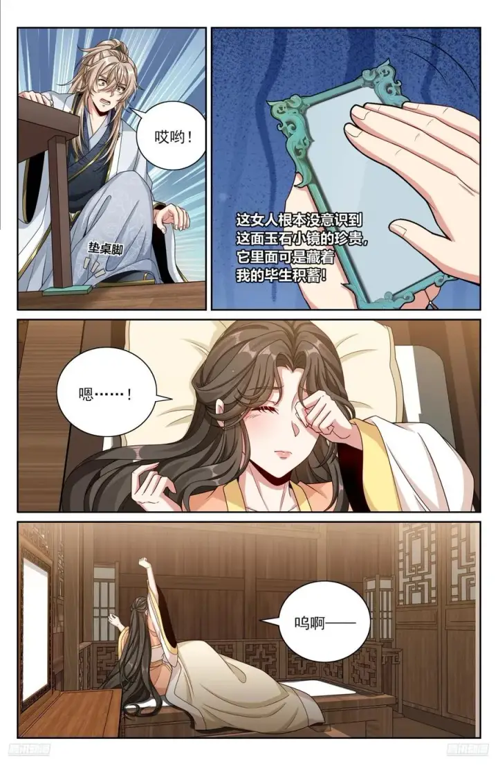 漫画《大奉打更人》464世上再无王妃第10张图