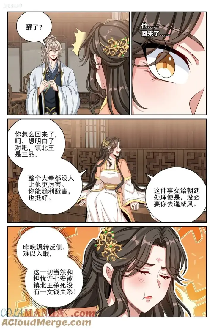 漫画《大奉打更人》464世上再无王妃第11张图