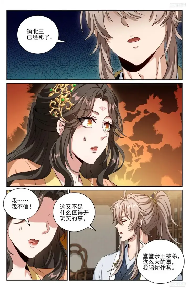 漫画《大奉打更人》464世上再无王妃第12张图