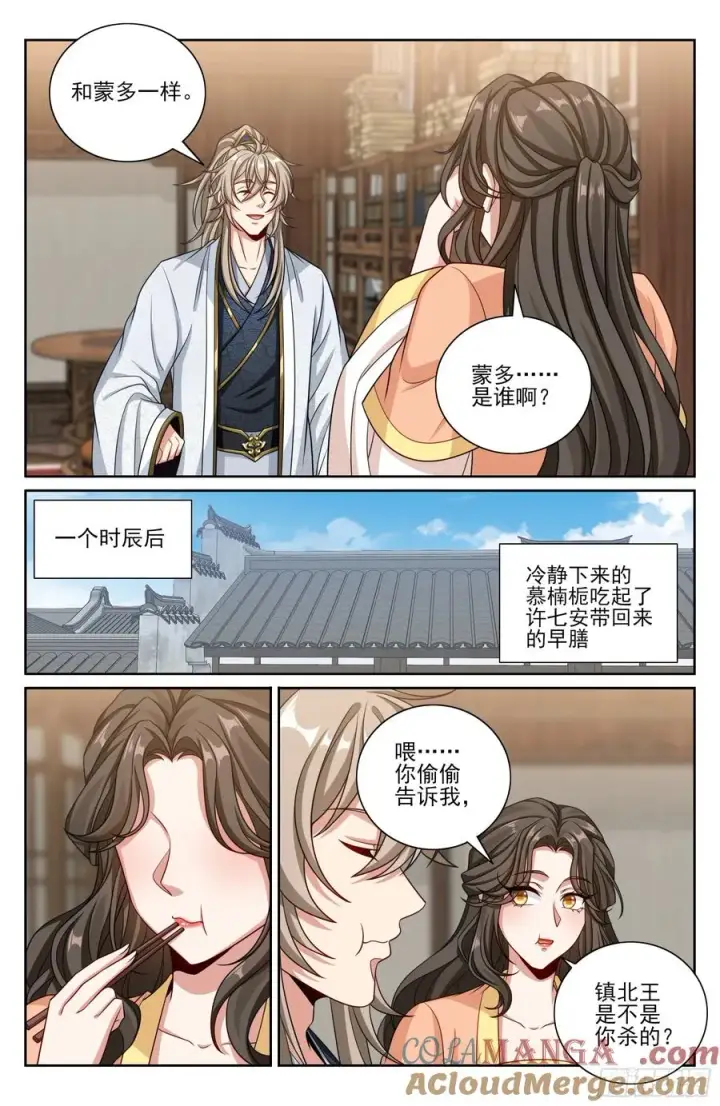 漫画《大奉打更人》464世上再无王妃第15张图