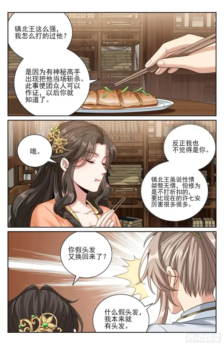 漫画《大奉打更人》464世上再无王妃第16张图