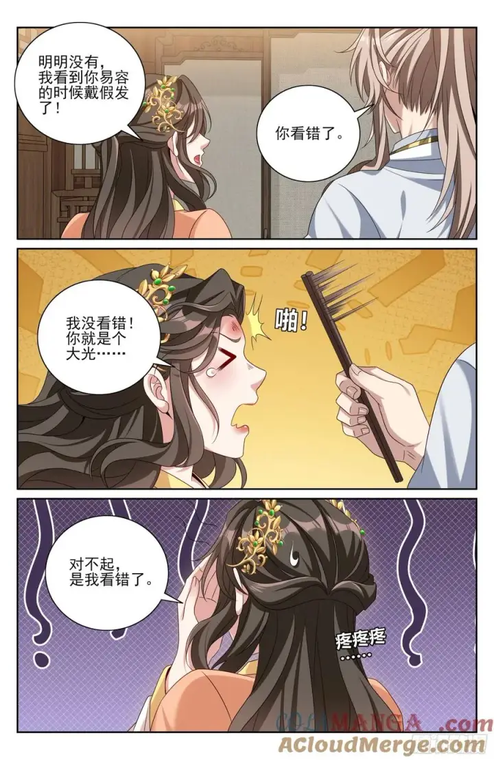 漫画《大奉打更人》464世上再无王妃第17张图
