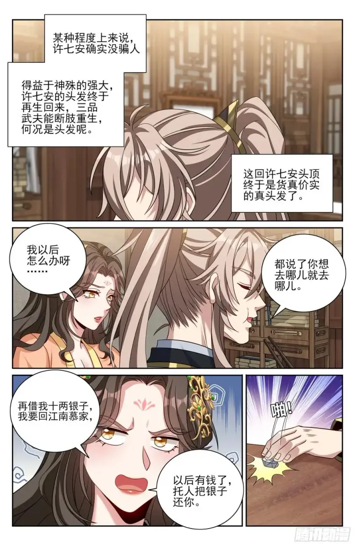 漫画《大奉打更人》464世上再无王妃第18张图