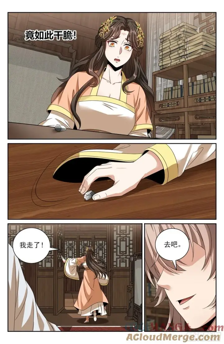 漫画《大奉打更人》464世上再无王妃第19张图