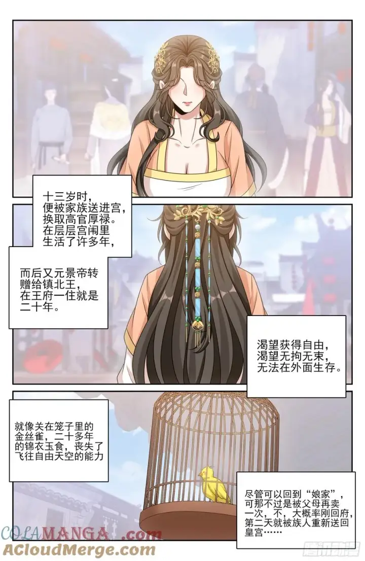 漫画《大奉打更人》464世上再无王妃第21张图