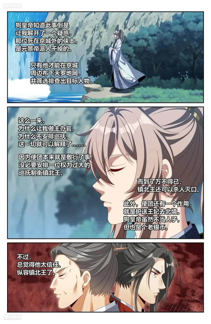 漫画《大奉打更人》464世上再无王妃第4张图