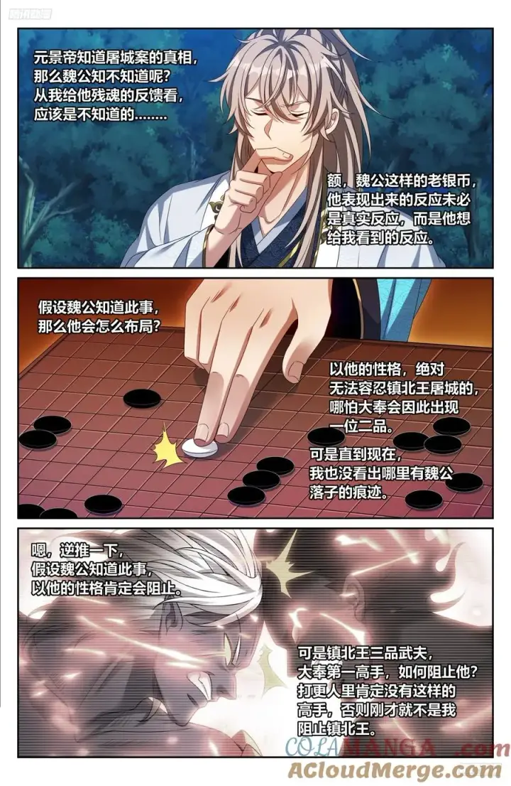 漫画《大奉打更人》464世上再无王妃第5张图