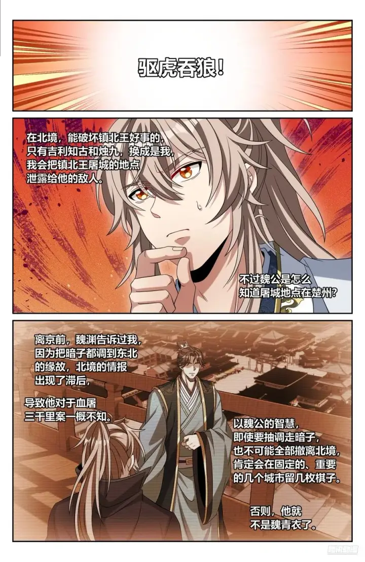 漫画《大奉打更人》464世上再无王妃第6张图