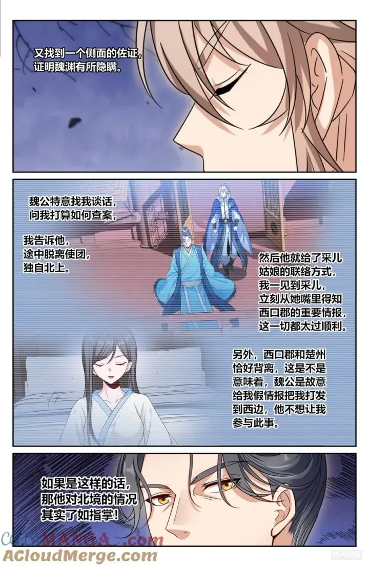 漫画《大奉打更人》464世上再无王妃第7张图