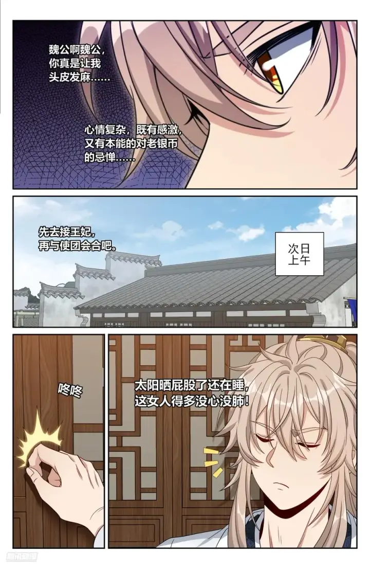 漫画《大奉打更人》464世上再无王妃第8张图