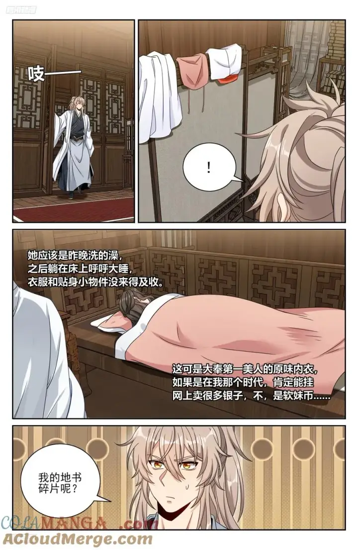 漫画《大奉打更人》464世上再无王妃第9张图