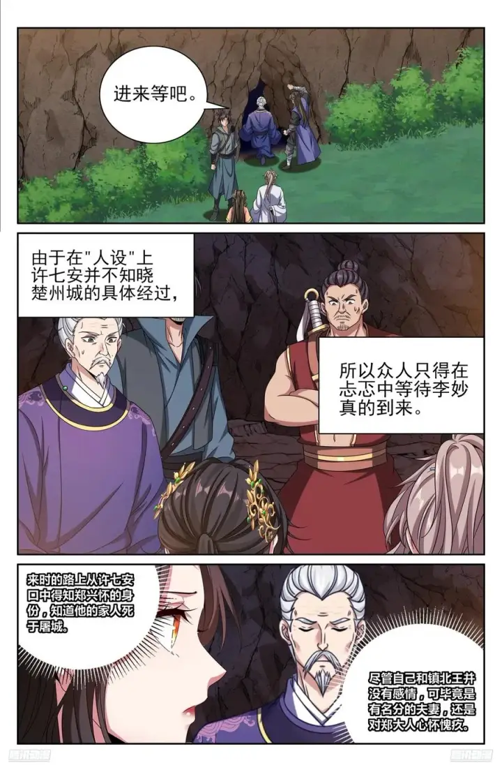 漫画《大奉打更人》465不过扬于尘土第10张图