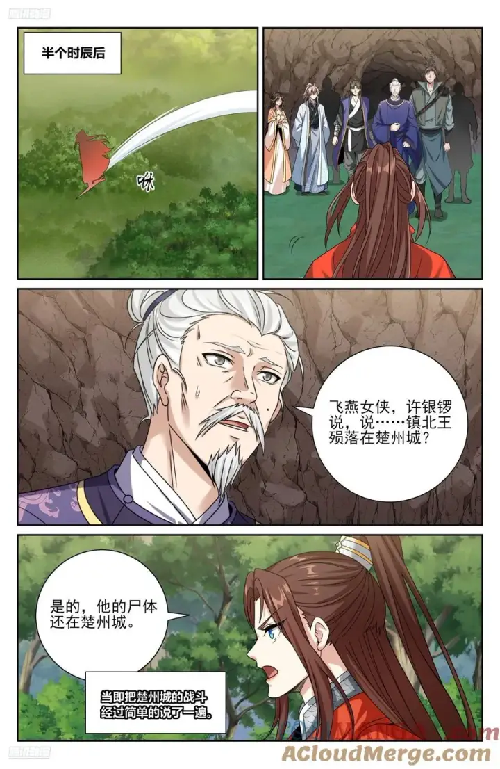 漫画《大奉打更人》465不过扬于尘土第11张图