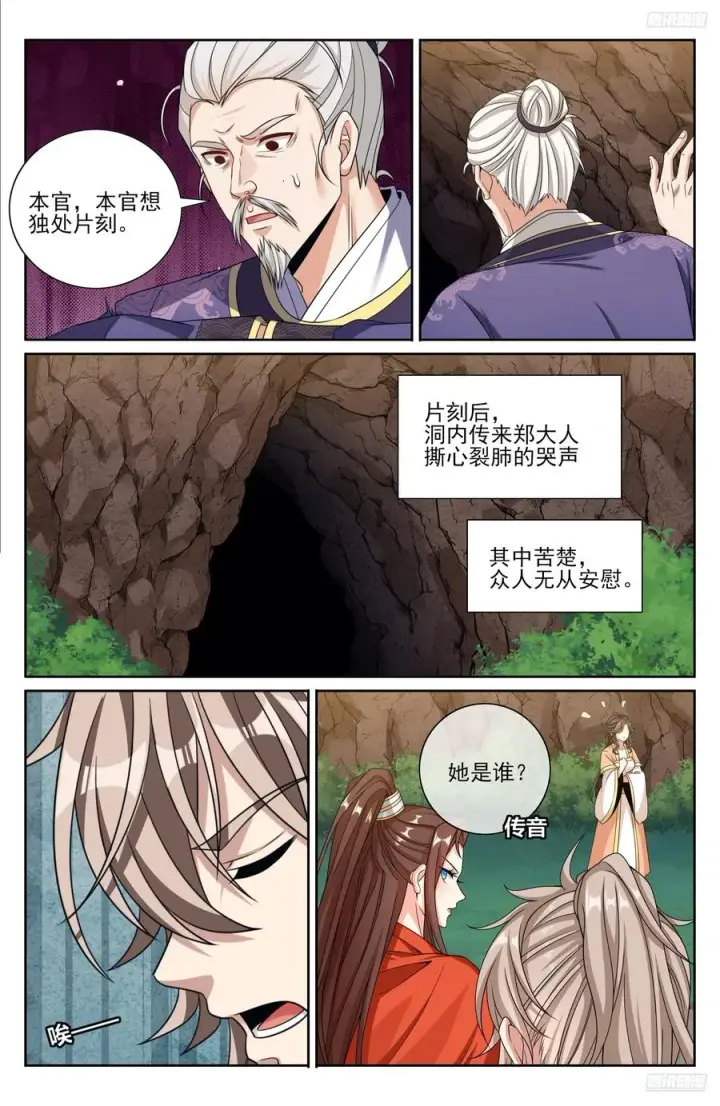 漫画《大奉打更人》465不过扬于尘土第12张图
