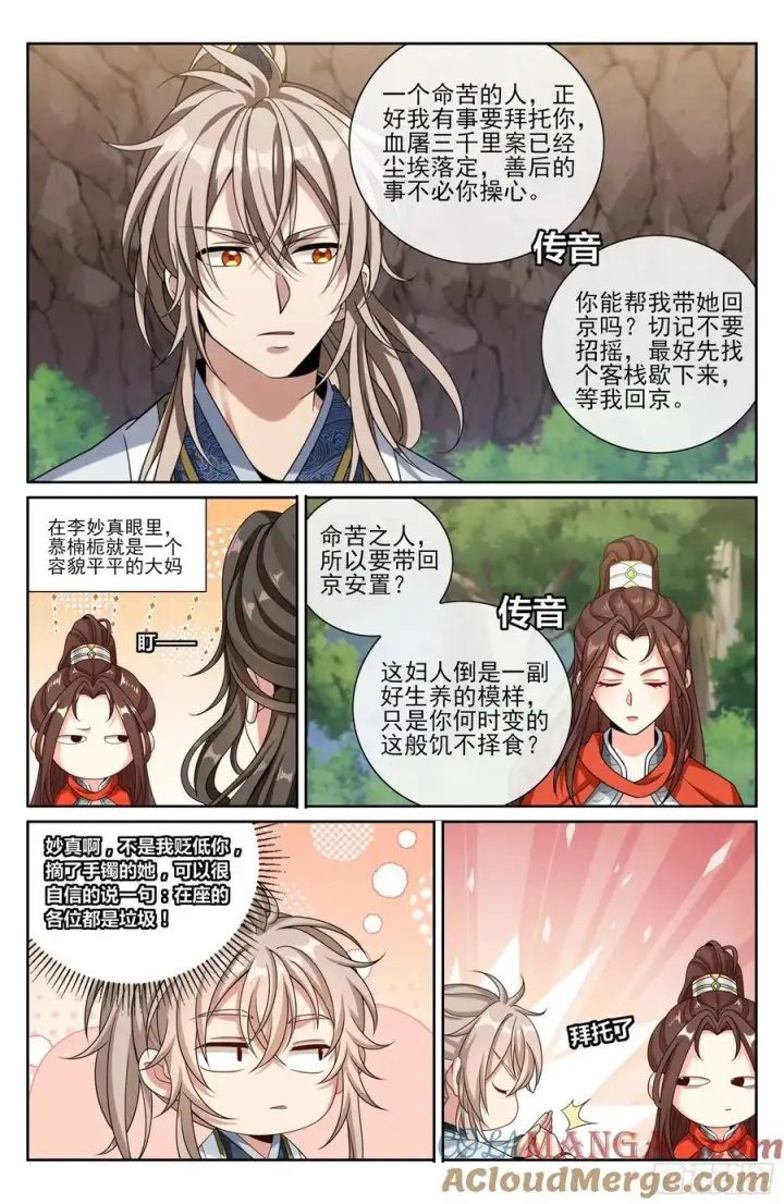 漫画《大奉打更人》465不过扬于尘土第13张图