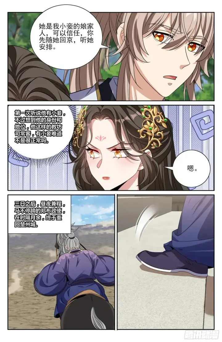 漫画《大奉打更人》465不过扬于尘土第14张图